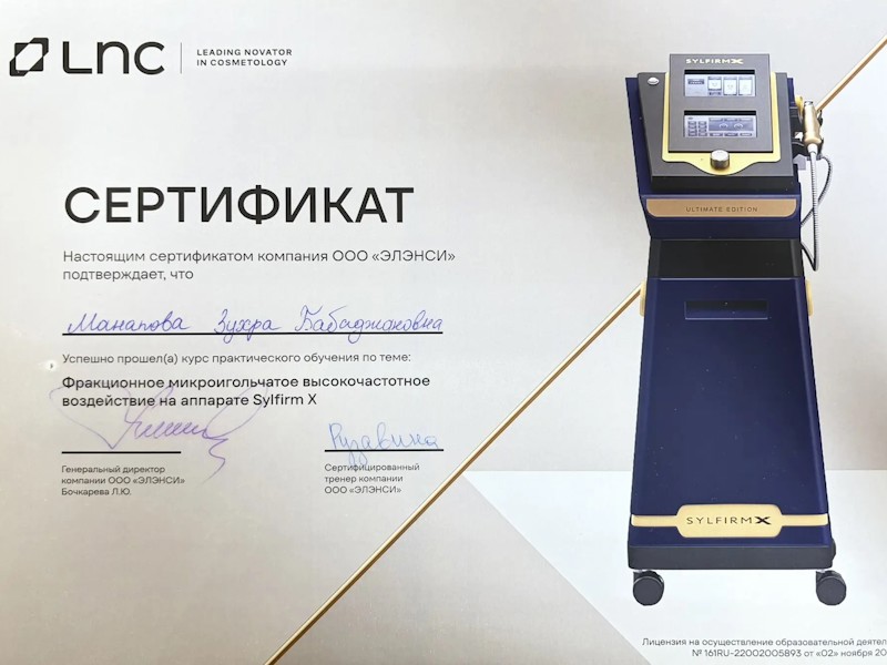 Манапова Зухра Бабаджановна